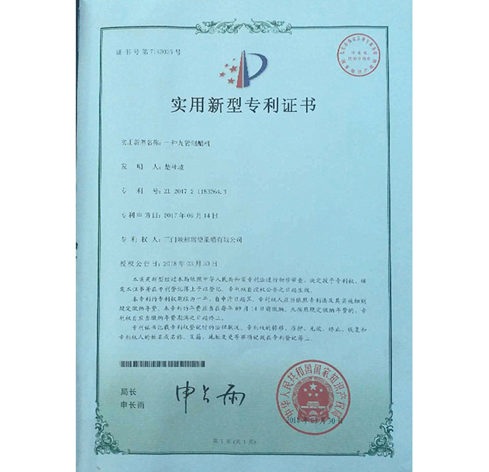 實(shí)用新型專利證書